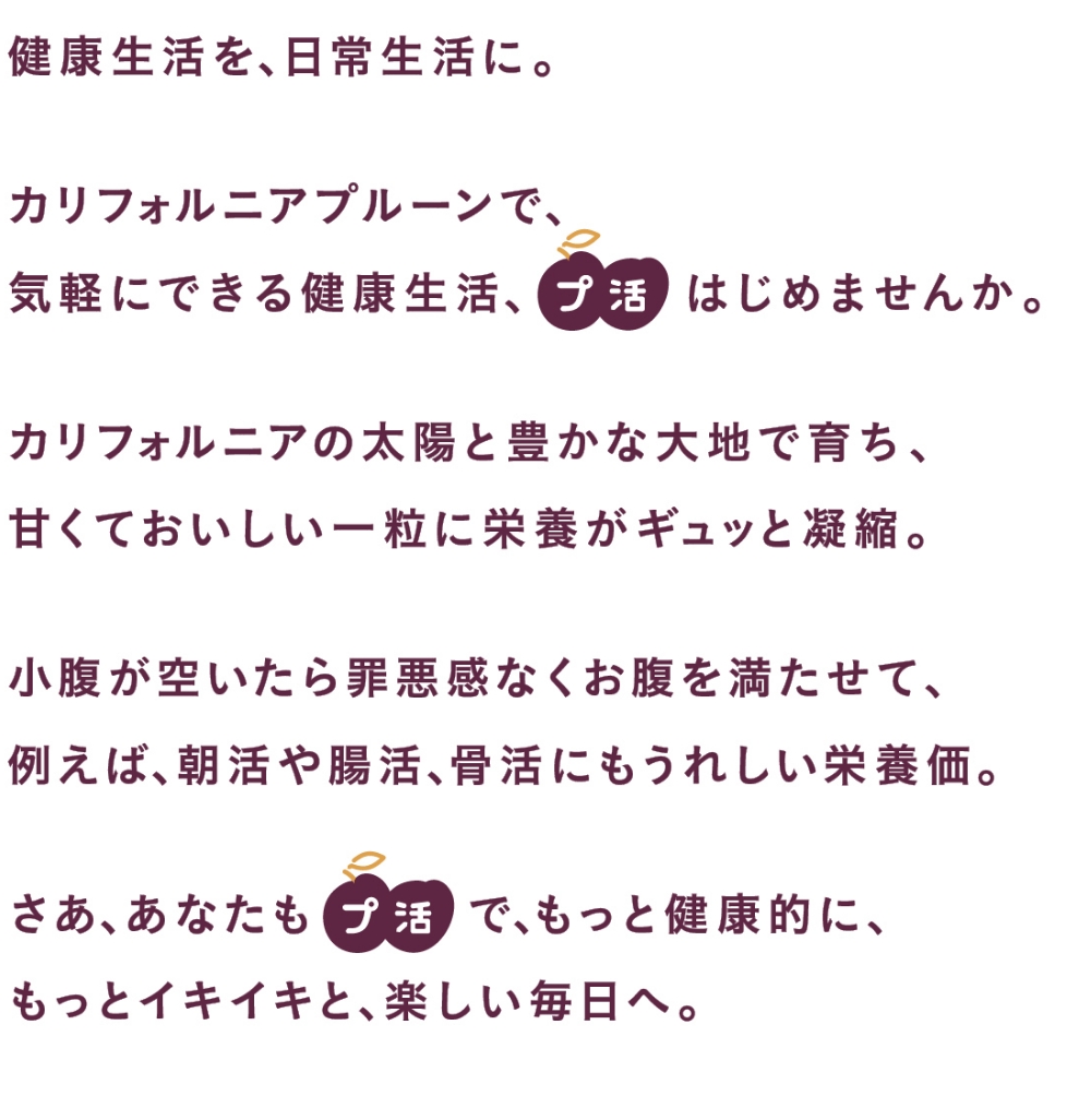 「プ活」はじめよう。