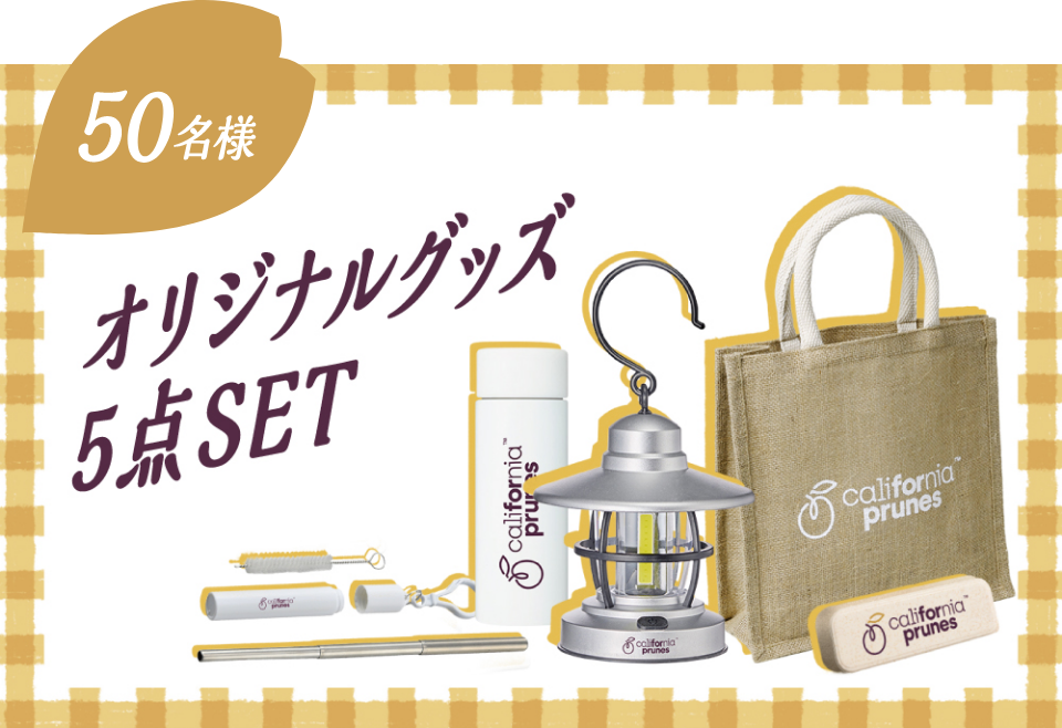 50名様 オリジナルグッズ5点SET