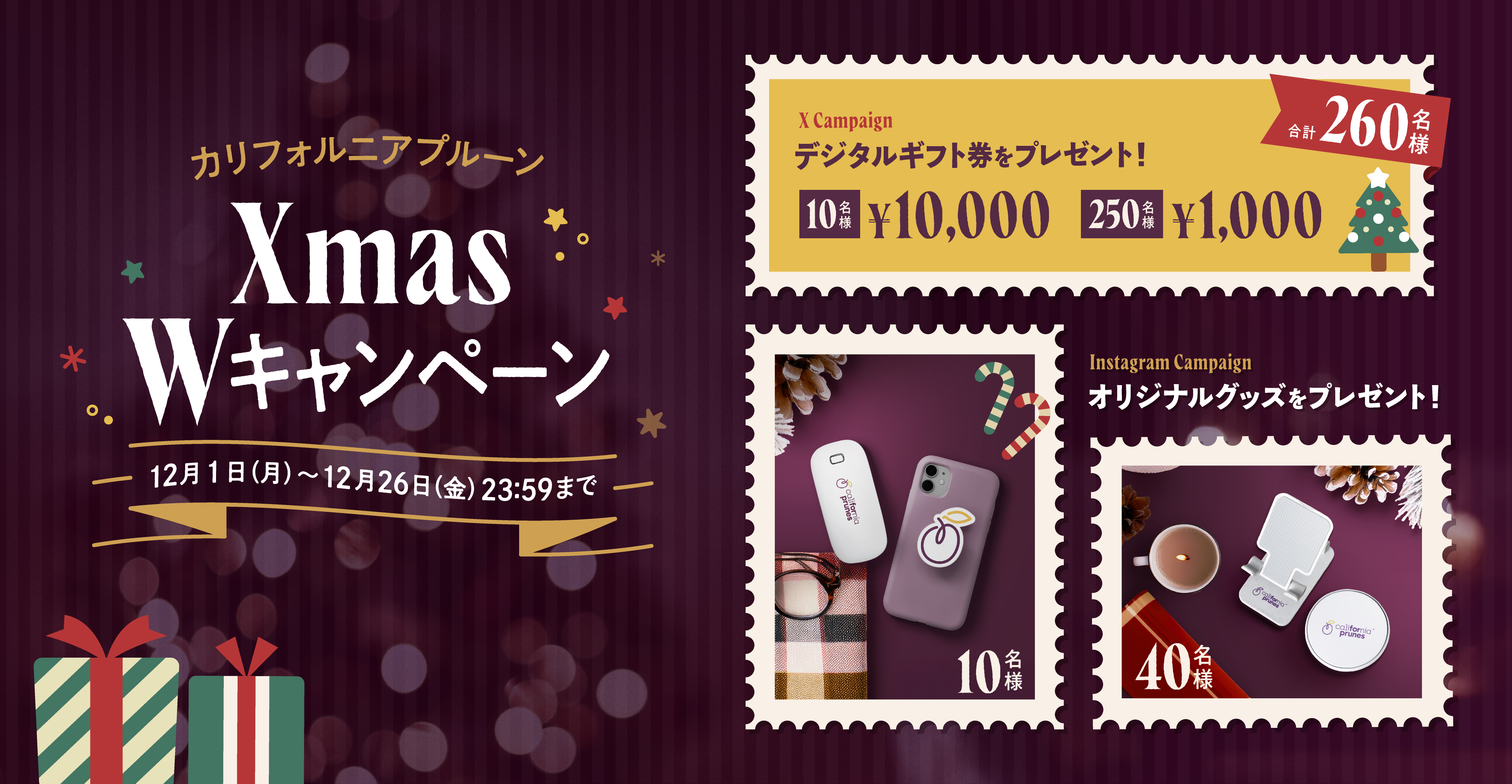 Xmax Wキャンペーン