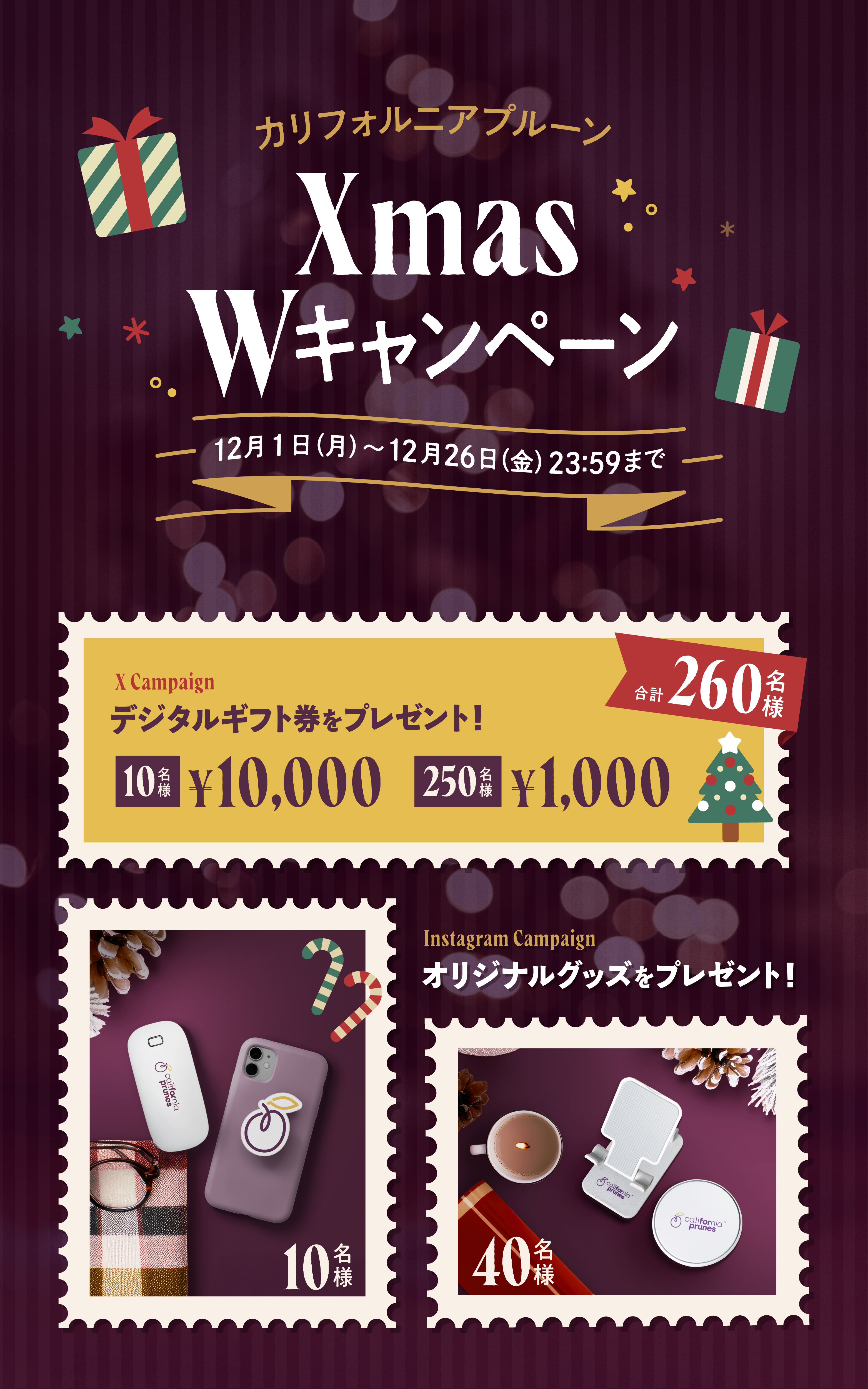 Xmax Wキャンペーン