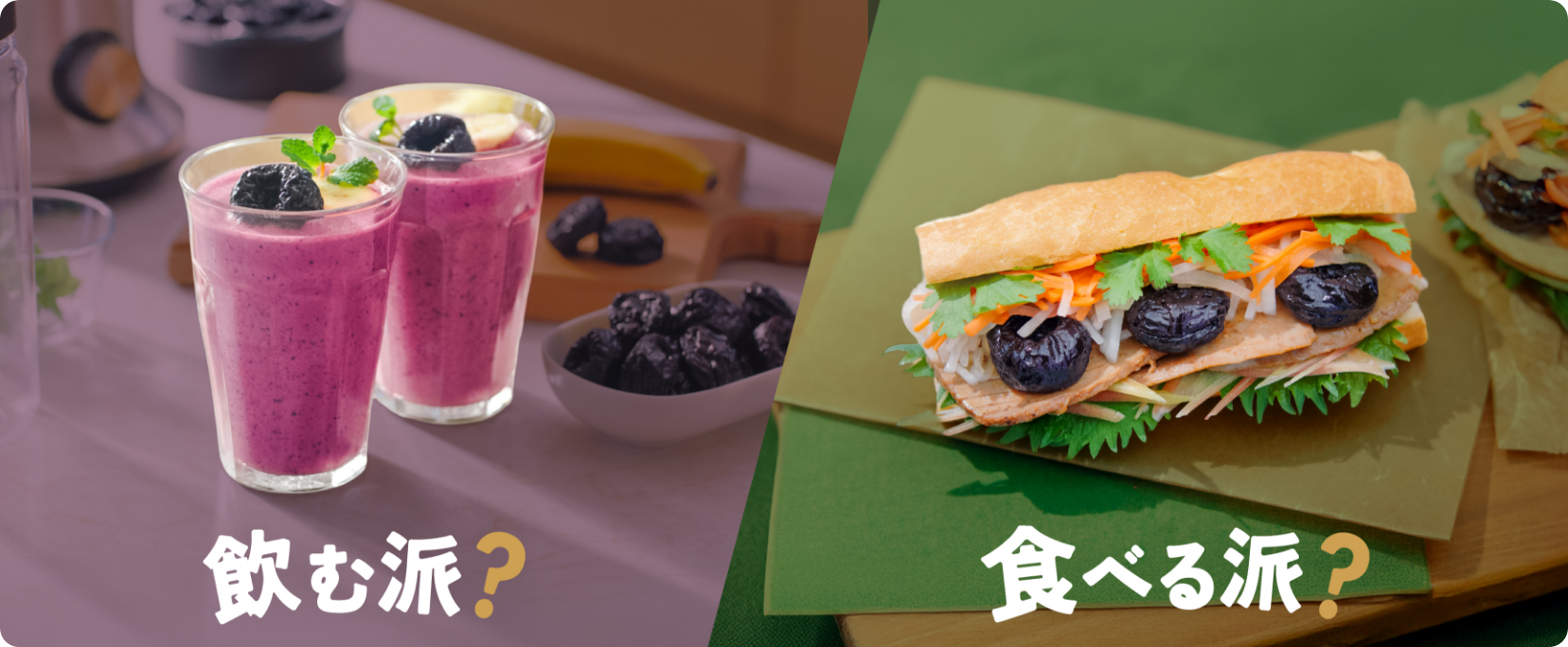 飲む派？食べる派？