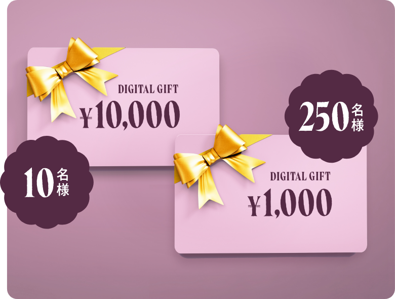 デジタルギフト券10,000円分・1,000円分
