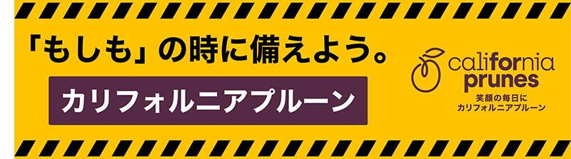 「もしも」の時に備えよう。