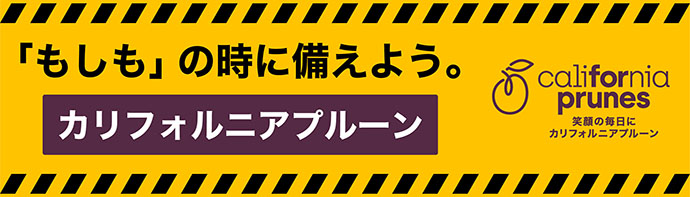 「もしも」の時に備えよう。