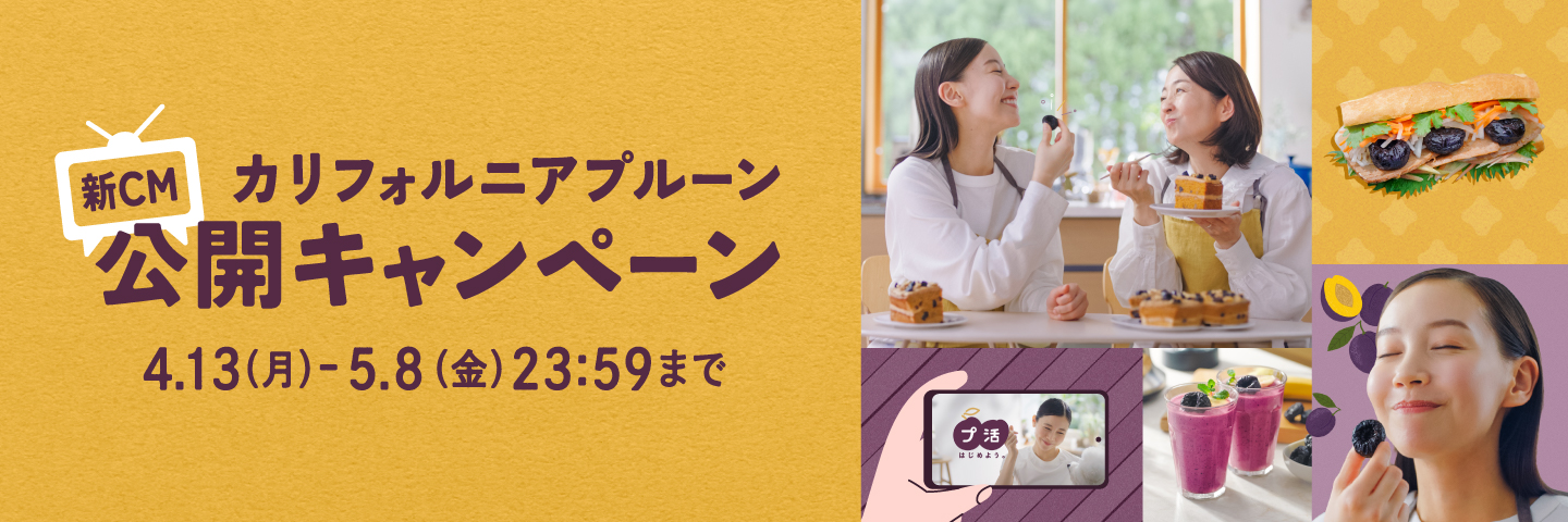 新CM公開キャンペーン
