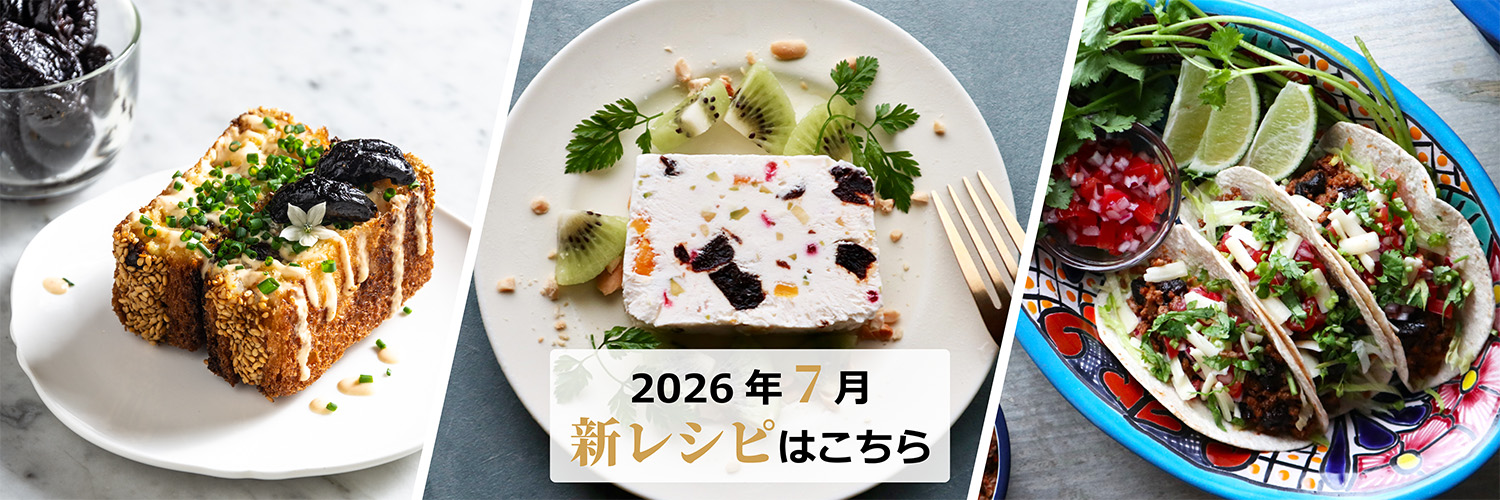 新レシピはこちら