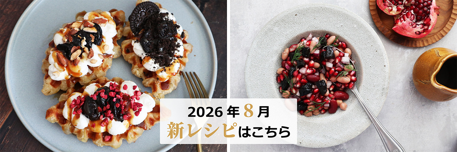 新レシピはこちら